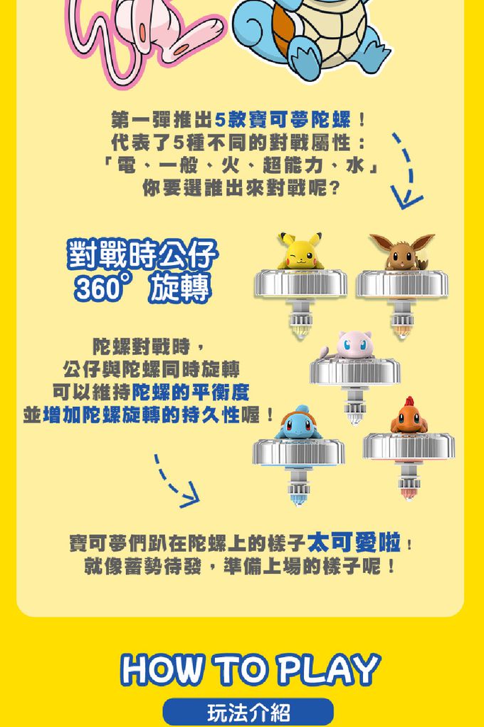 LingDong - 寶可夢魔幻陀螺-伊布