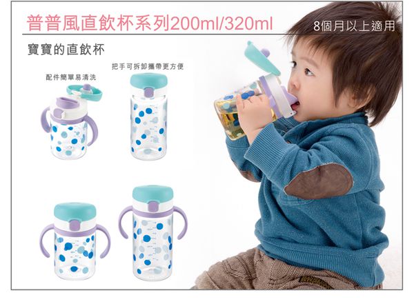 日本 Richell 利其爾 - 第三代 LC 兒童雙握把直飲杯上蓋組