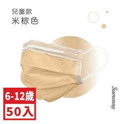 順易利口罩 SUMEASY - 兒童平面醫用口罩(6-12歲適用)-50入-米棕 (9cm x 14.5cm)