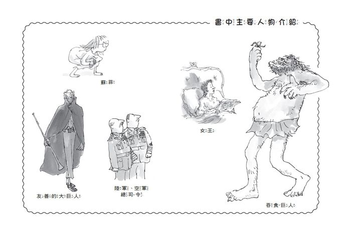 吹夢巨人(全球3億冊紀念版)