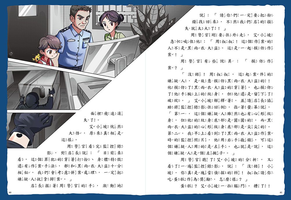 口袋神探2三個不在場證明