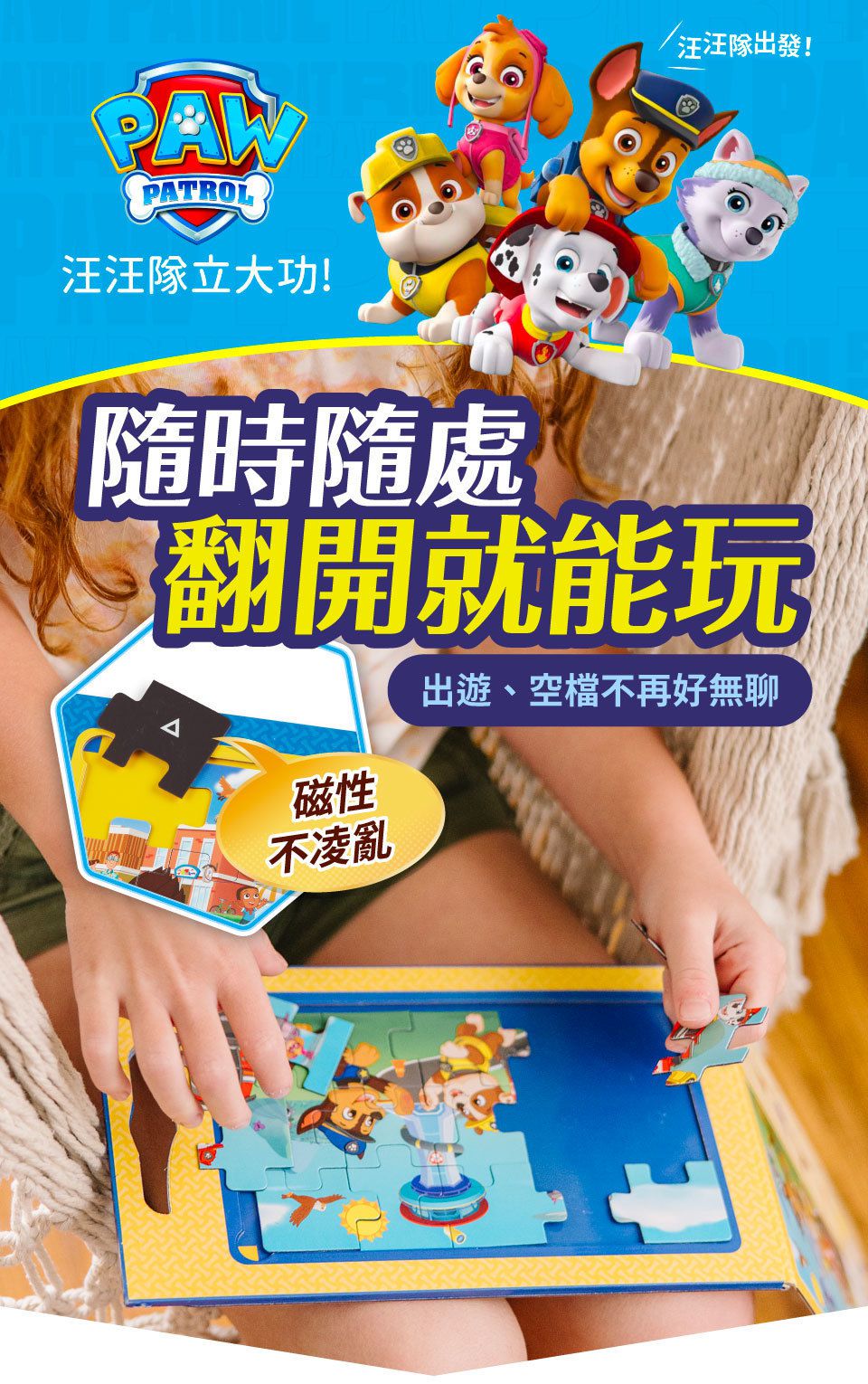 美國瑪莉莎 Melissa & Doug - 磁力隨身拼圖遊戲書-汪汪隊立大功, PAW Patrol 官方授權