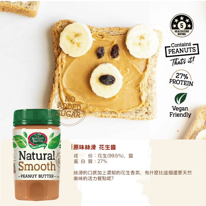 壽滿趣 - 紐西蘭Mother Earth超級花生醬3瓶組-絲滑*1+奇亞籽*2 (380gx3)