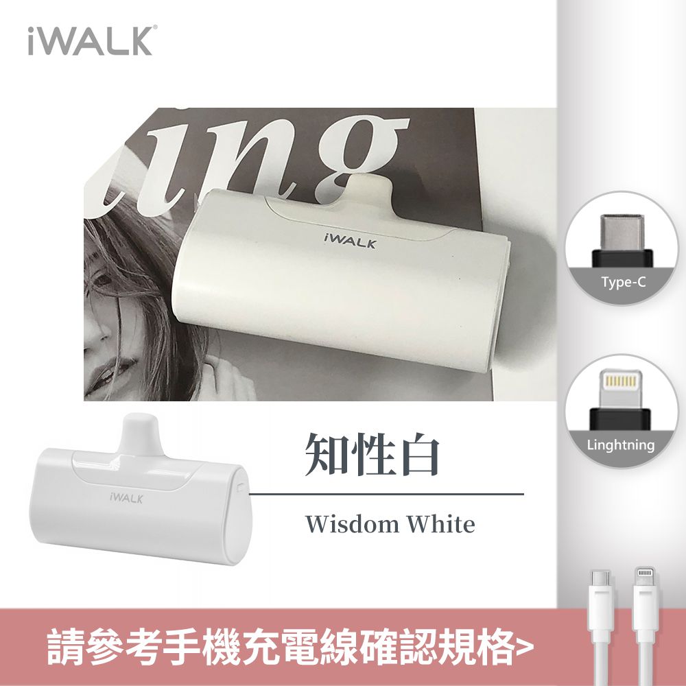 IWALK - 四代加長版 4500mAh口袋行動電源-知性白 (Lightning / Type-C 充電頭)-台灣公司貨