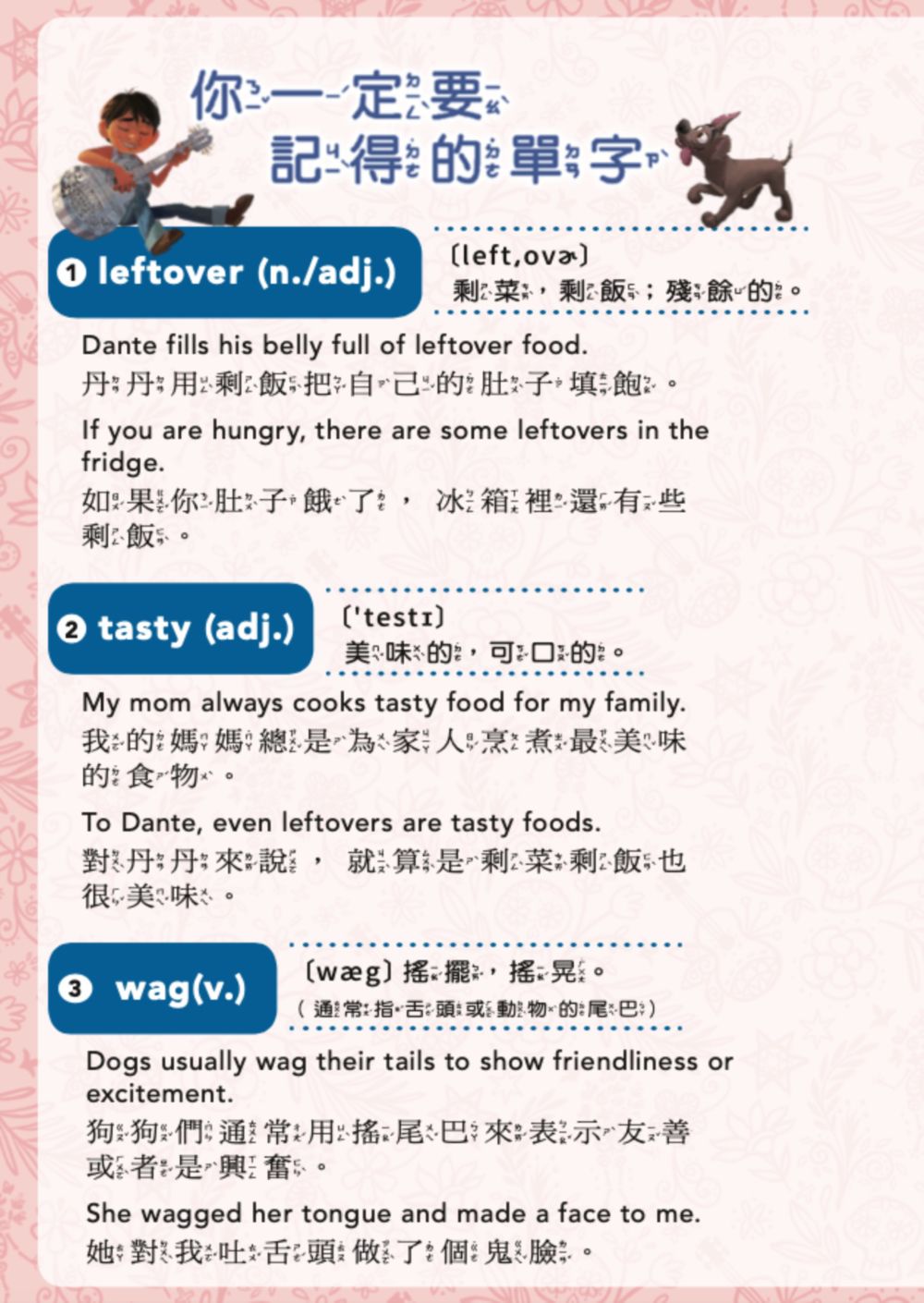 可可夜總會：米高的狗狗—迪士尼雙語繪本STEP 2