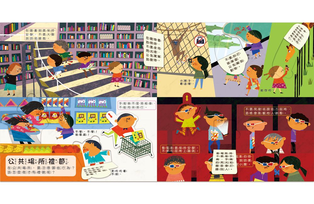 幼兒互動遊戲翻翻書　我會有禮貌-８個場景+50個互動小機關