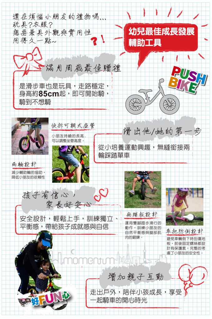 GIANT 捷安特 - momentum iFun One PUSHBIKE 兒童平衡滑步車-朋克灰 (單人)