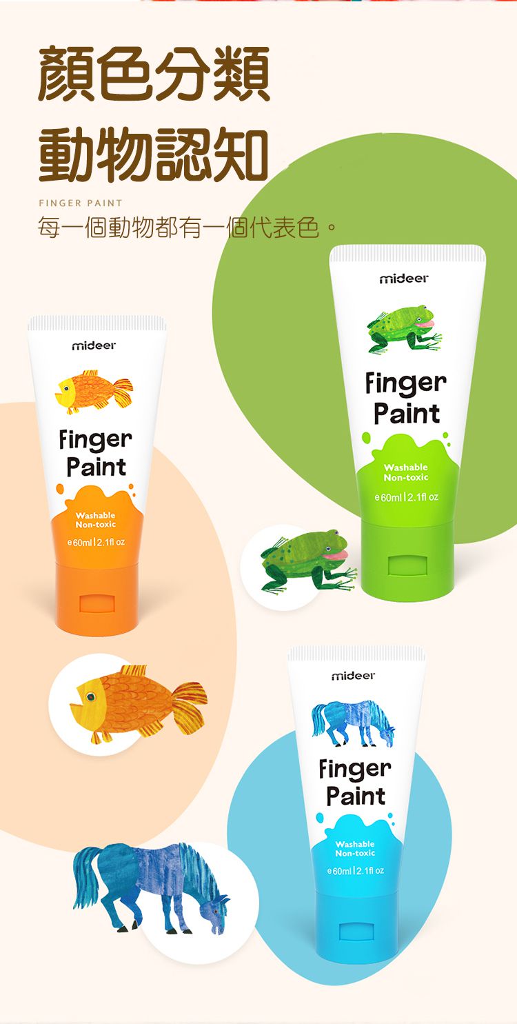 MiDeer - 可洗式手指顏料組-好餓的毛毛蟲