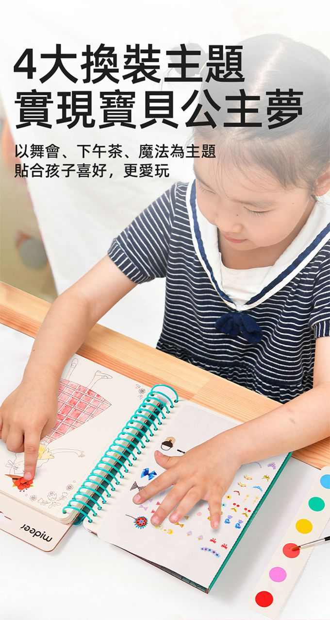 MiDeer - 多功能時尚造型手冊-公主的舞會