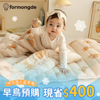 開學早鳥預購享折扣！國民睡袋【Formongde】幼兒園必備午睡組✧