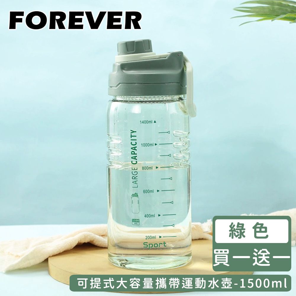 日本 FOREVER - (買一送一)可提式大容量攜帶運動水壺1500ml-綠色