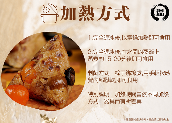 【國宴主廚温國智】 - 招牌小肉粽-120gx5顆