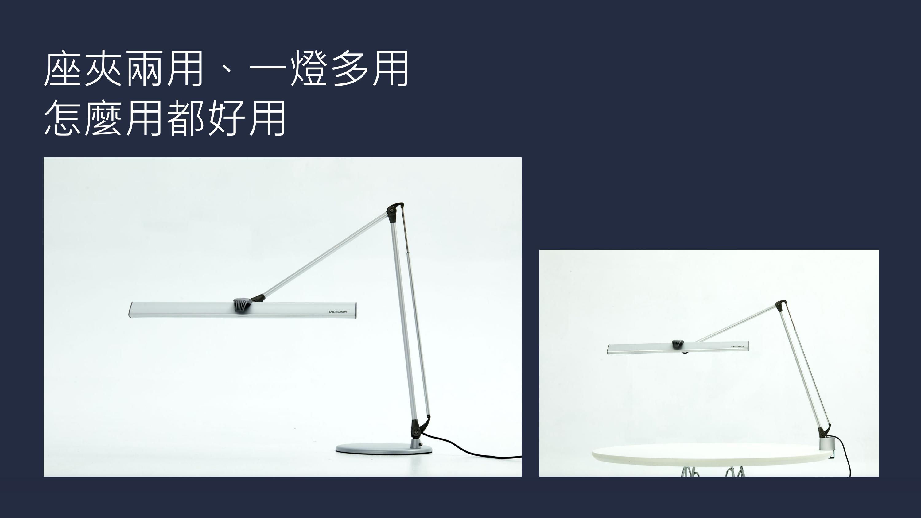 DEXLIGHT 德克斯檯燈 - CHECK 雙臂LED護眼檯燈 - 三段調光 (座夾兩用)