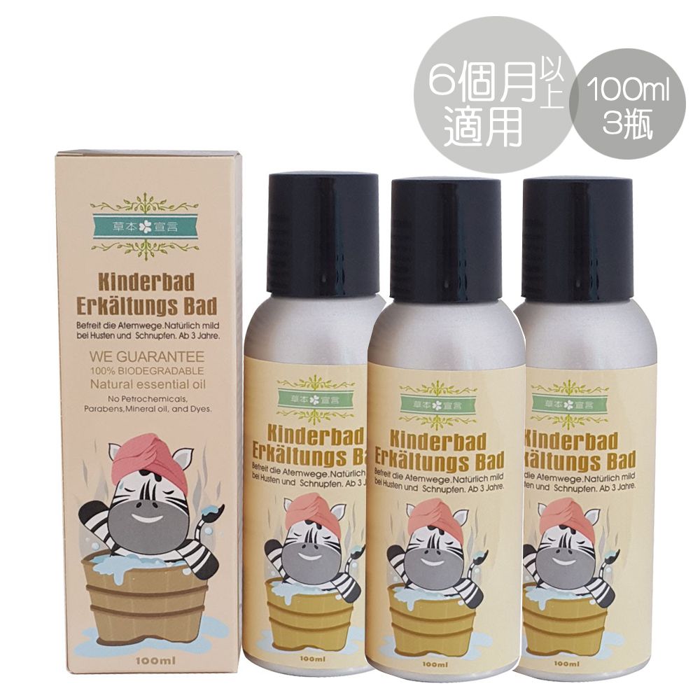 兒童舒緩泡澡精油3入組-100ML*3瓶