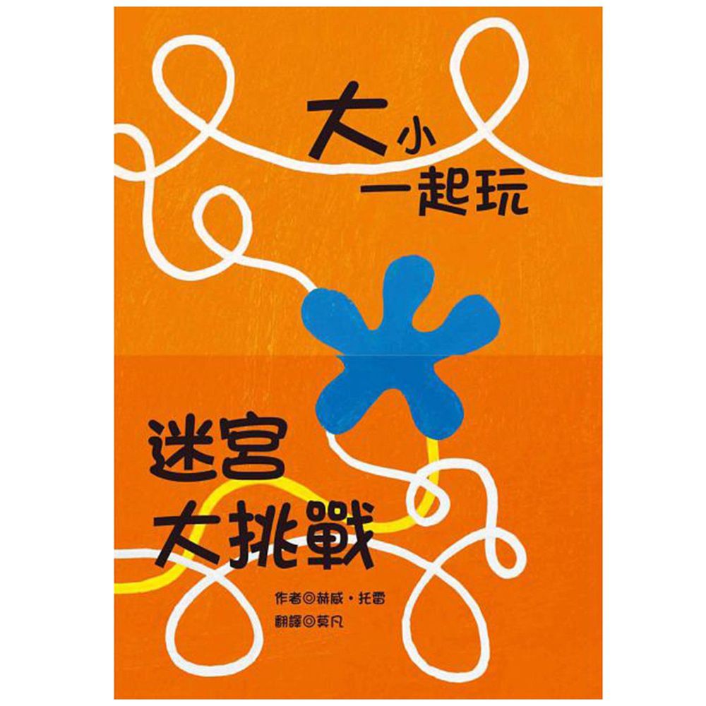 迷宮大挑戰