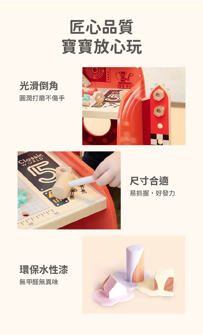 德國 ClassicWorld - 火箭工具台