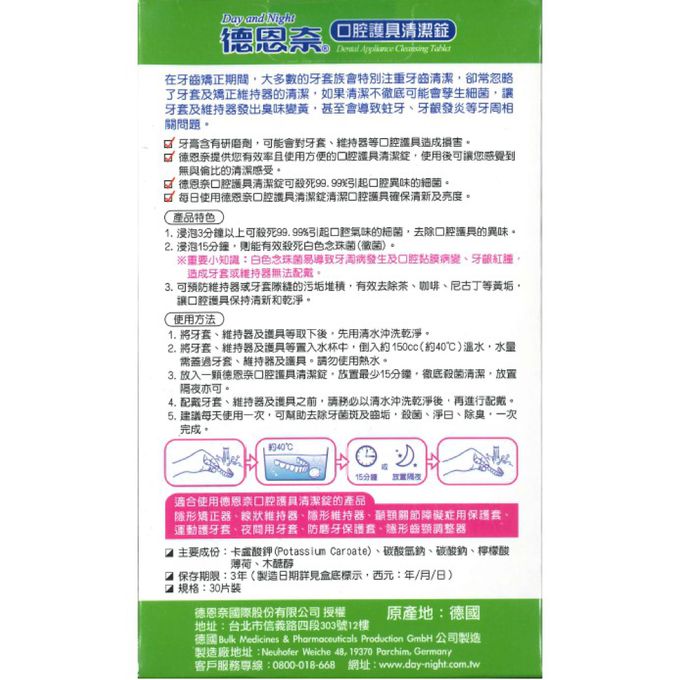 德恩奈 - 口腔護具清潔錠 - 30+30片裝