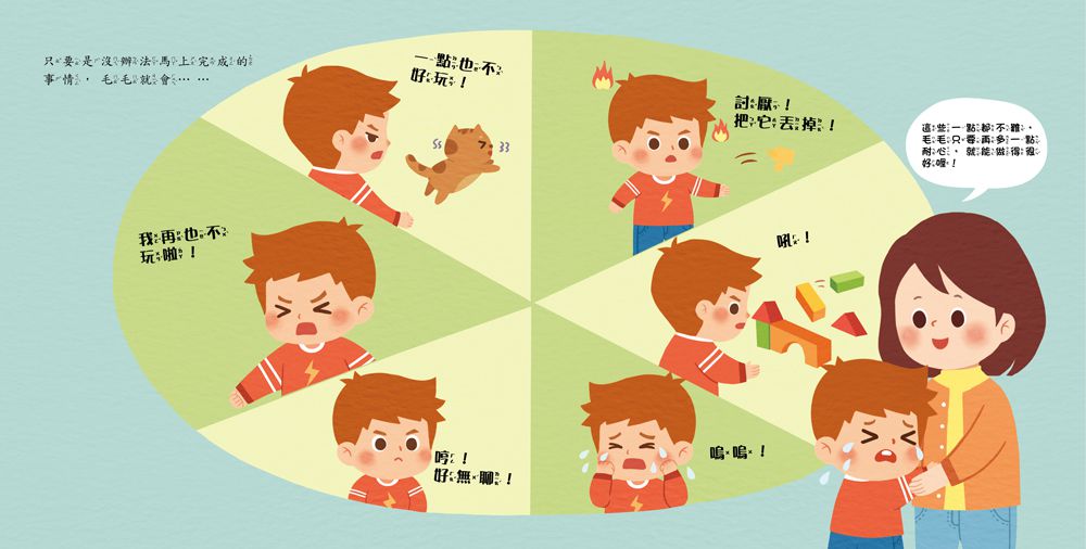 可不可以快一點！：耐心等待不著急