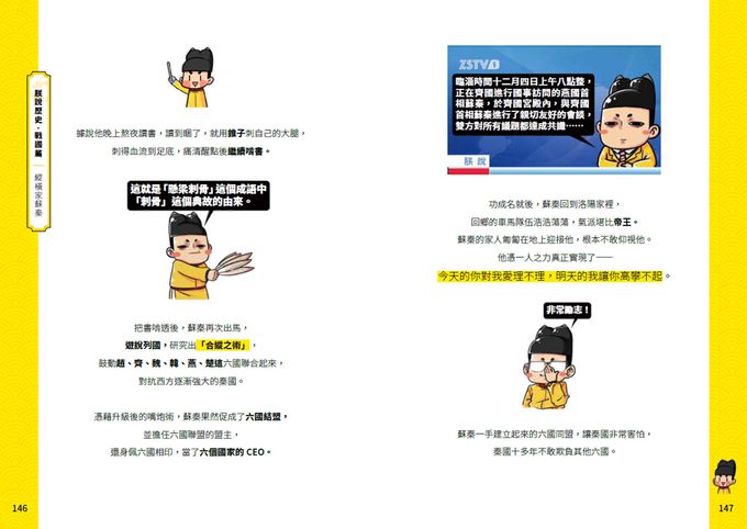 朕說歷史【戰國篇】