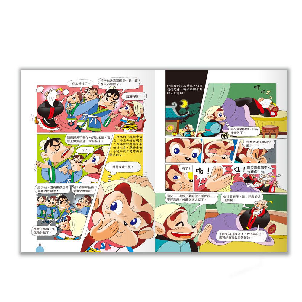 漫畫爆笑西遊記套書(全套三冊)