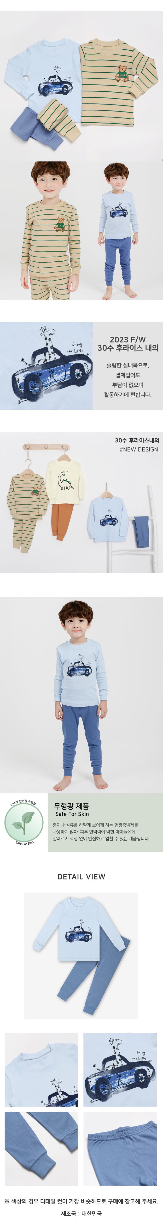 韓國 Mellisse - 韓製無螢光棉彈性保溫長袖家居服-長頸鹿汽車