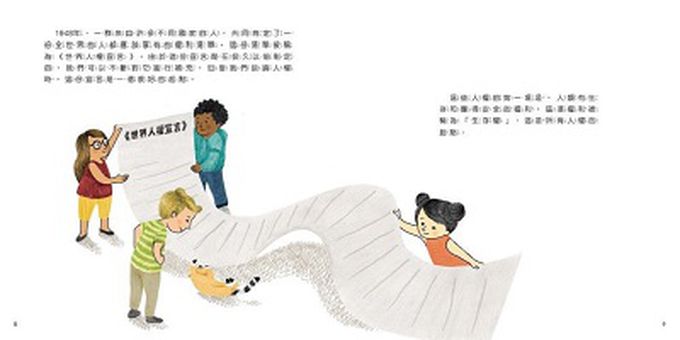 世界中的孩子系列5-8(共四冊):一起認識影響全球的關鍵議題──權利與平等、規則和責任、文化多樣性、地球與永續