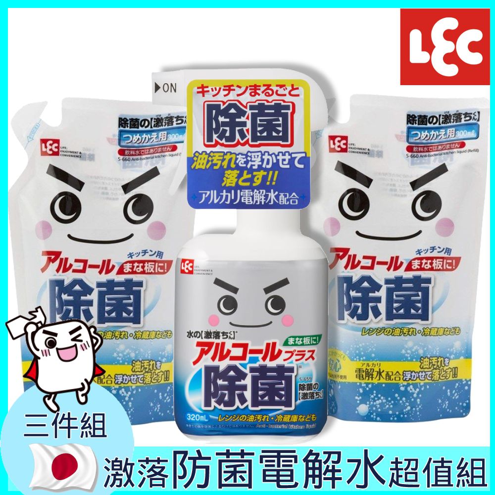 激落防菌電解水特惠3入組-320ml*1標準瓶+300ml補充包*2包 (新舊包裝切換中)