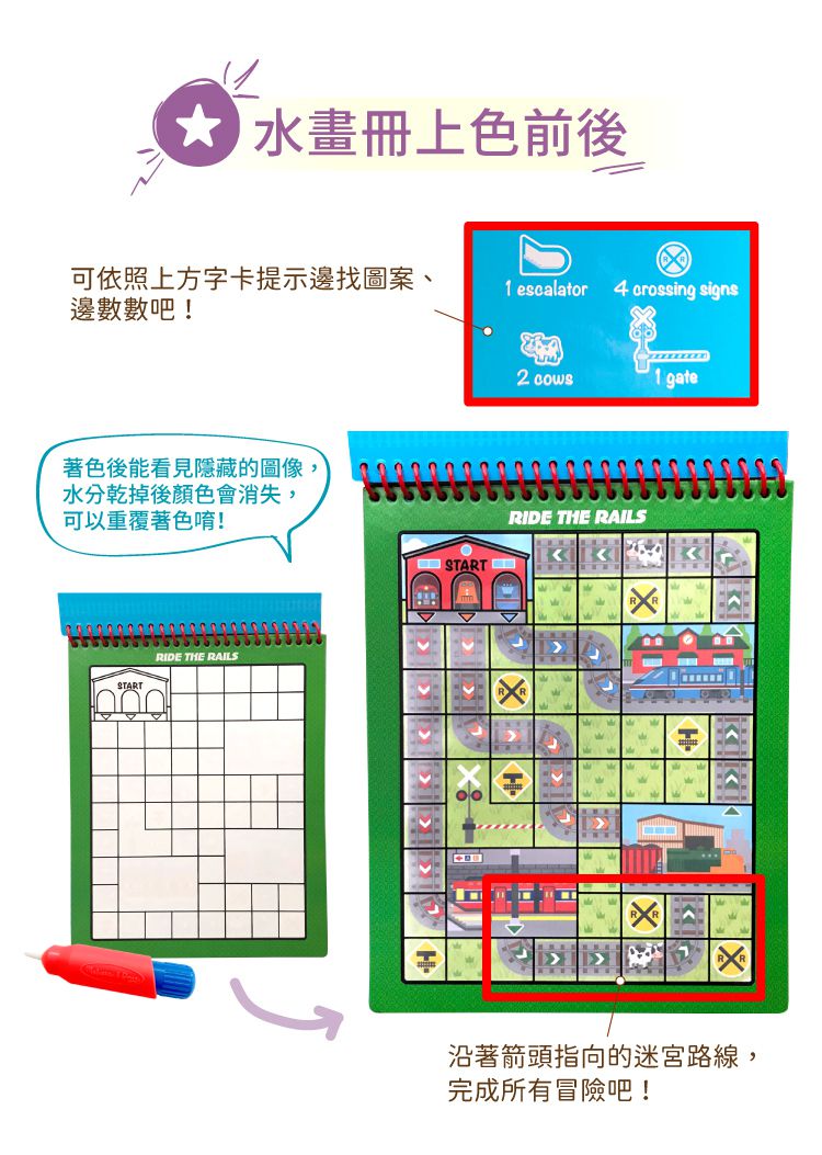 美國瑪莉莎 Melissa & Doug - MD 旅遊樂-水畫冊,交通迷宮