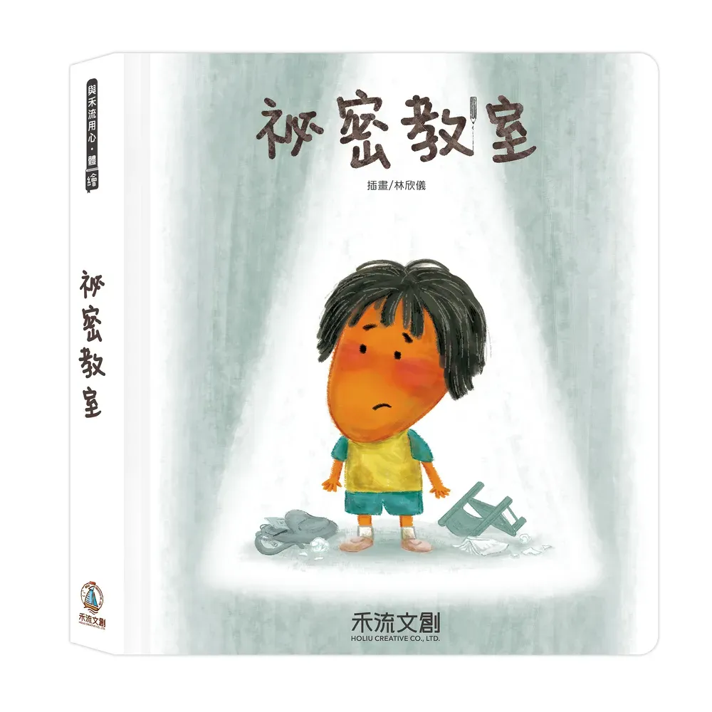 祕密教室【全台狂銷30萬冊系列續作】贈祕密教室公仔隨機出貨乙顆