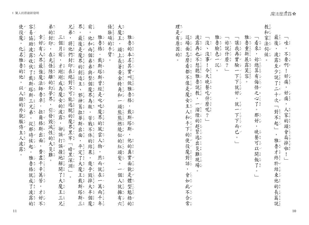 魔法屋波露2-公主的糖果危機-8-12歲