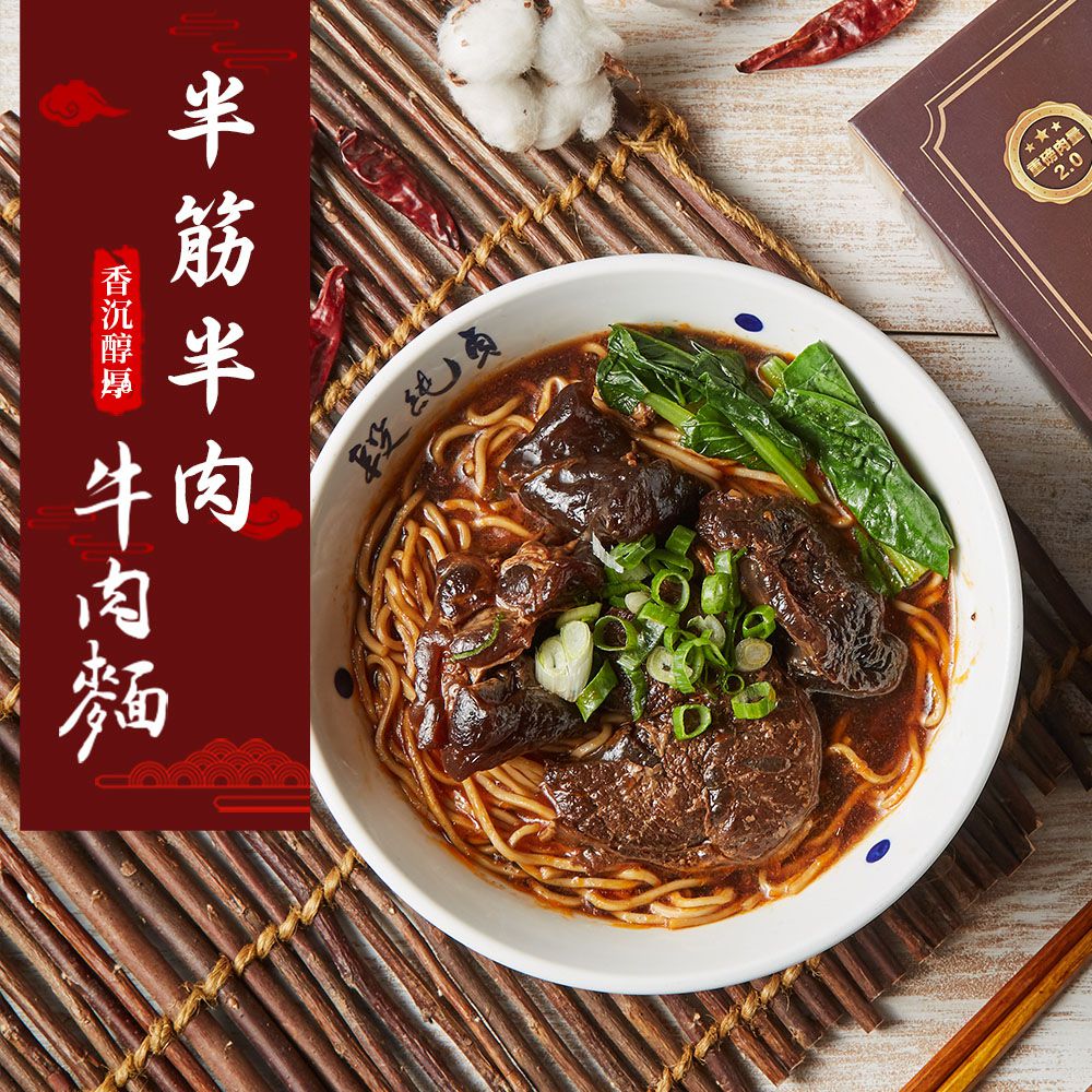 段純貞 - 經典紅燒牛肉麵x1+半筋半肉牛肉麵x1-效期2022-08-01