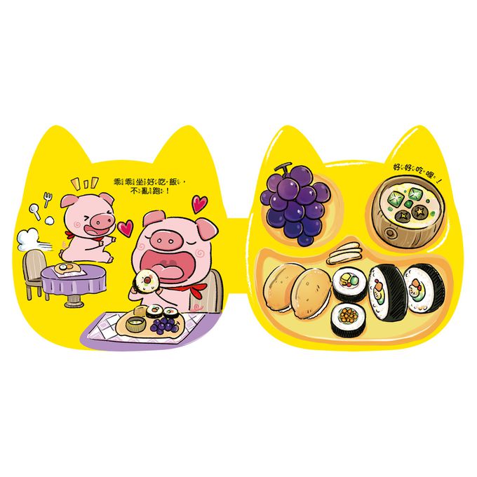 好習慣有聲系列：我愛吃飯-內附厚頁吃飯繪本+有聲互動湯匙