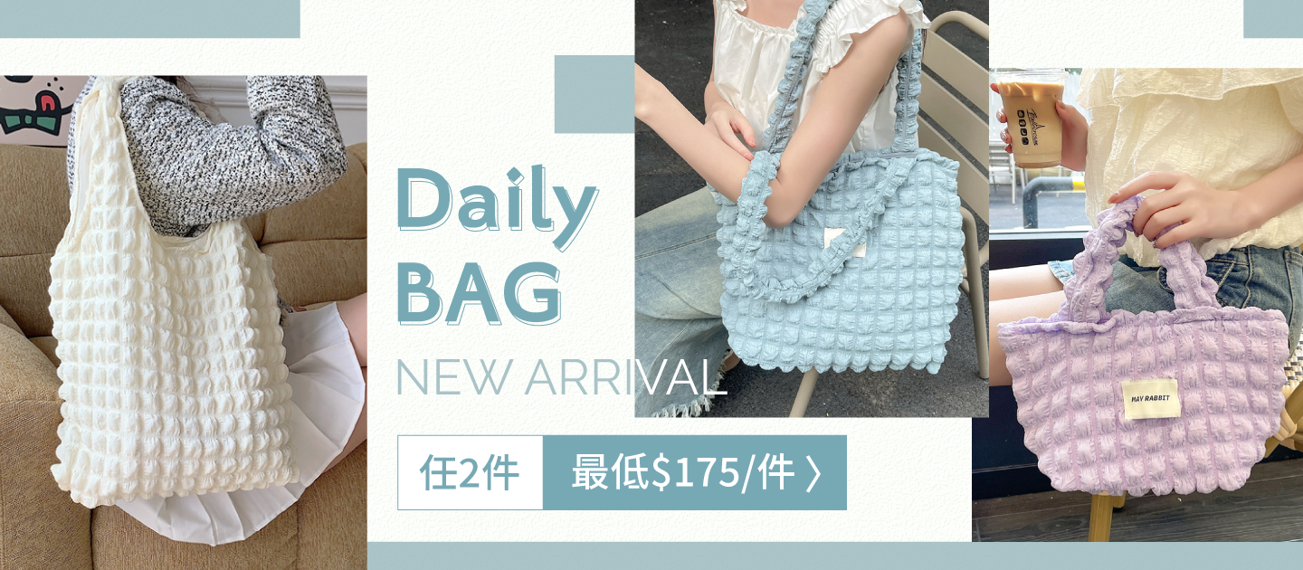 韓風小眾品牌 may rabbit ┃奶油泡泡雲朵包 ❤ 2023必入包款