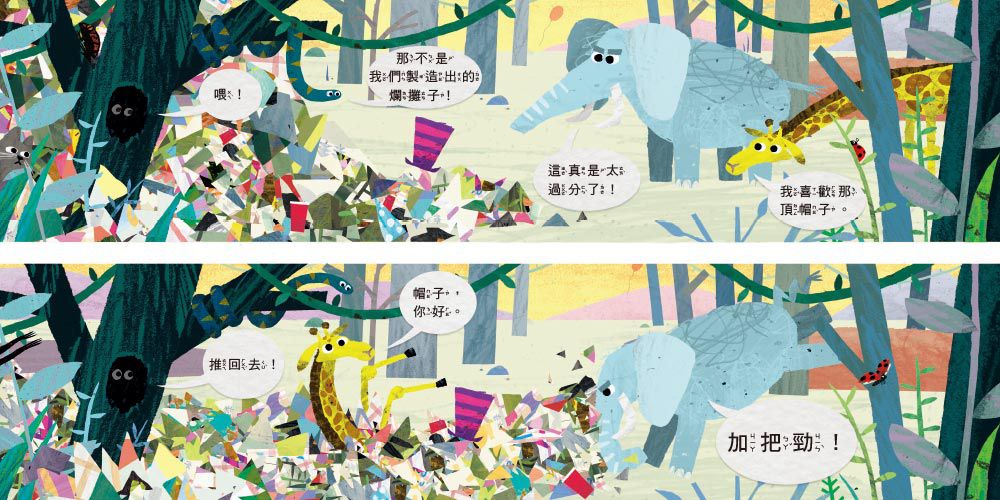 一定要收拾嗎?【品格教育繪本：生活習慣/對自己負責】