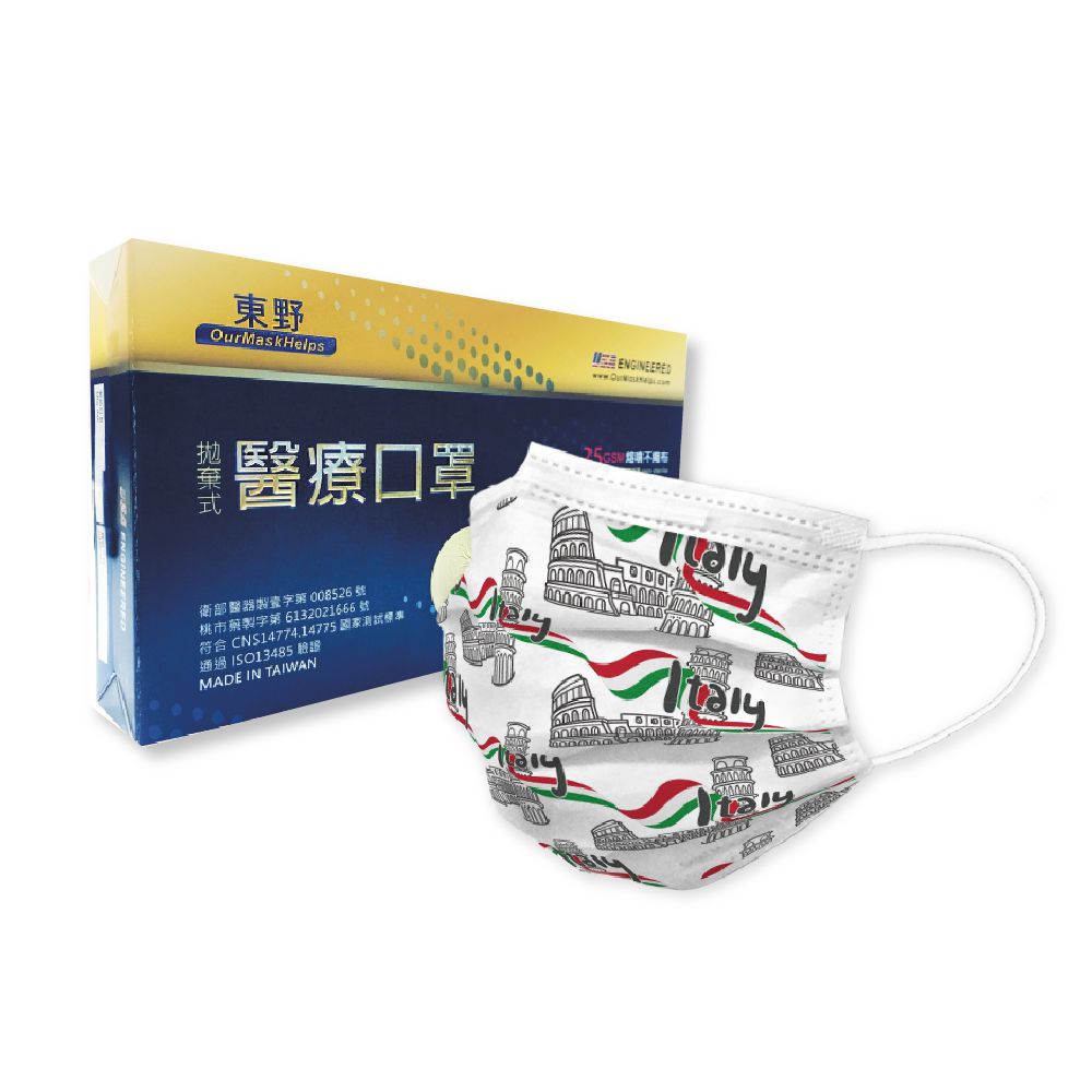 東野 - 環遊系列台灣製/雙鋼印醫療級成人口罩(拋棄式未滅菌)-義大利 (17.5×9.5cm)-10入/盒
