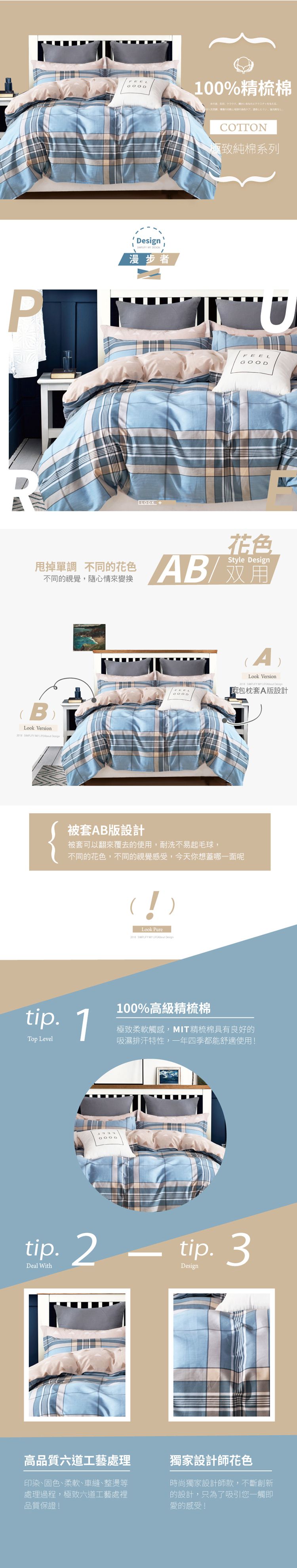 PureOne - 極致純棉寢具組-漫步者-雙人鋪棉兩用被套床包四件組