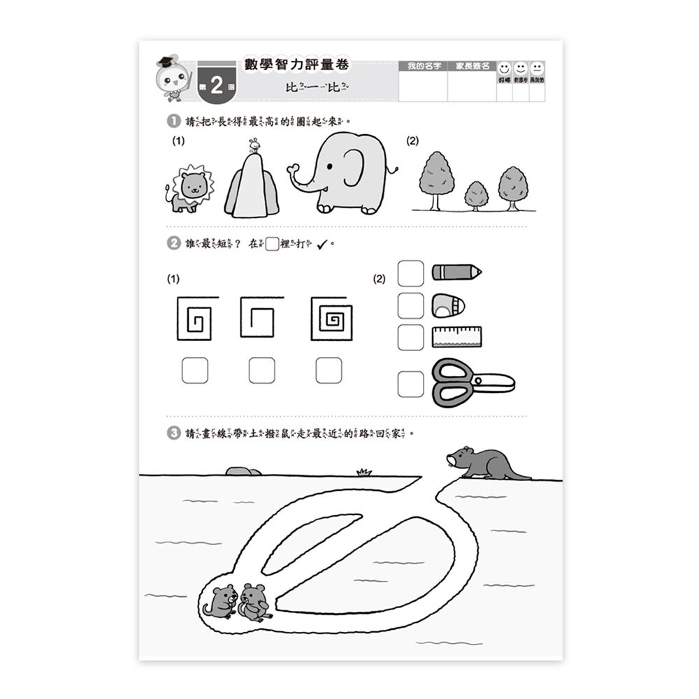 先修評量卷10:數學智力評量