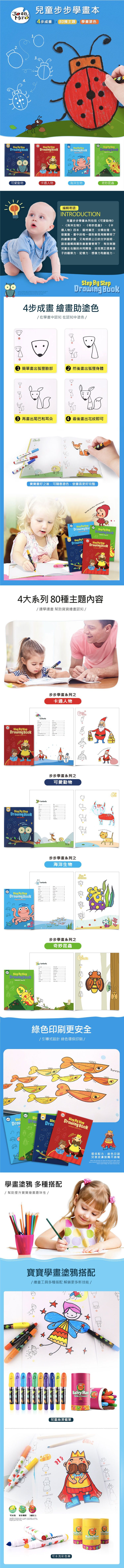 JoanMiro - 【畫好畫滿學畫本體驗B組】步步學畫本-海洋生物+卡通人物+西班牙兒童絲滑蠟筆(6支)(無外盒顏色隨機不重複)