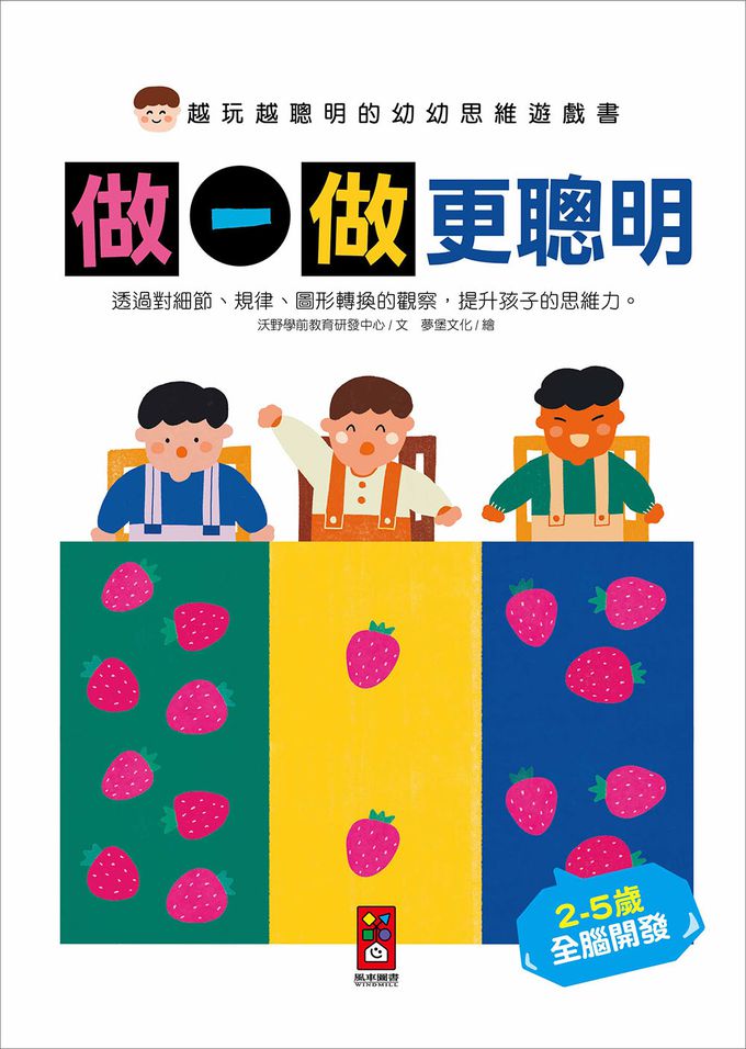 越玩越聰明的幼幼思維遊戲書(全五冊)