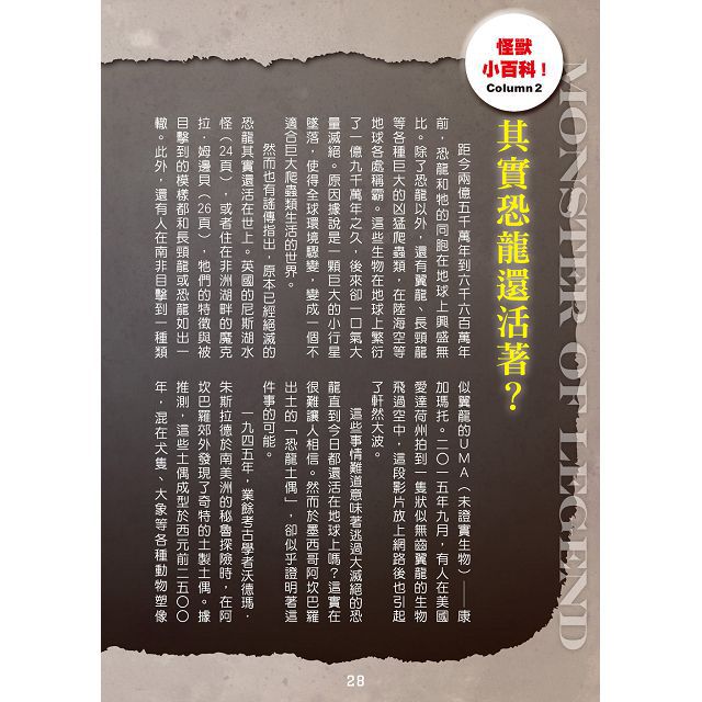 幼福文化 - 3本合購-超常現象大百科＋世界妖怪大百科＋怪物大百科：全世界的101種神祕生物大集合！