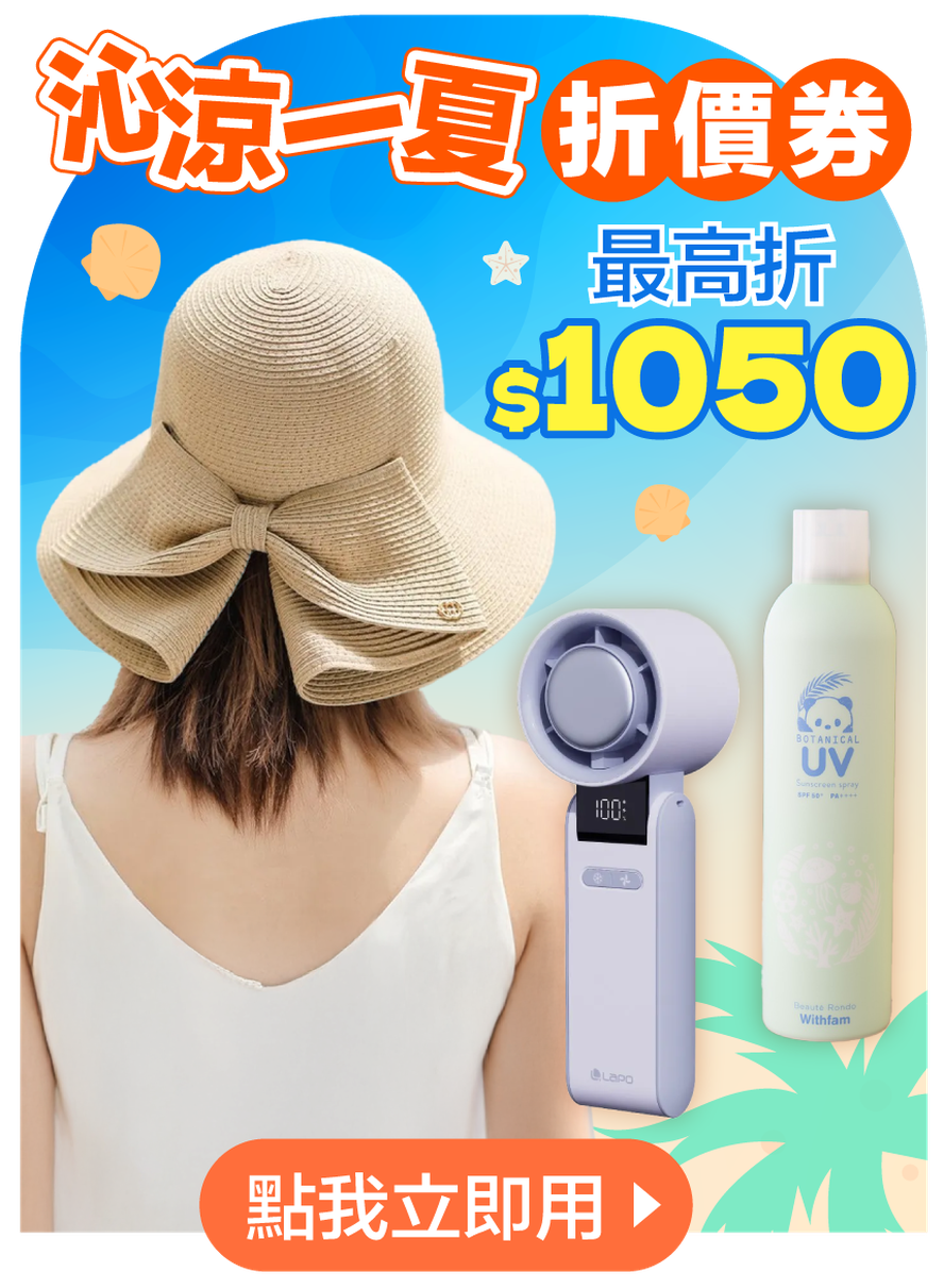 EC_沁涼一夏折價券_20250708