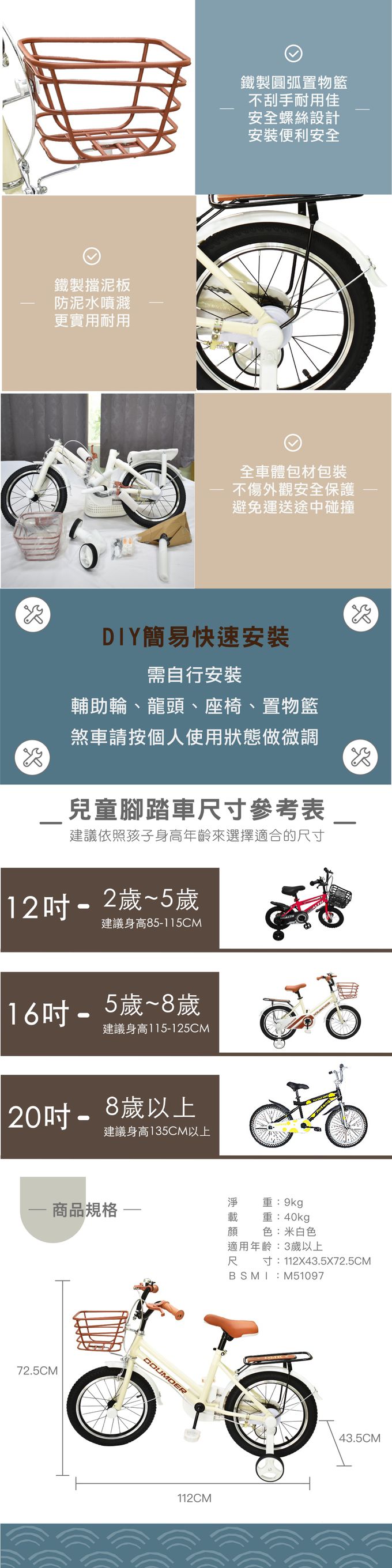 親親 Ching Ching - 16吋 日系文青風兒童腳踏車-米白色