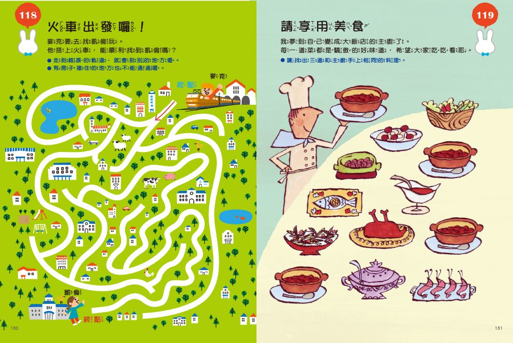 找出不一樣，認知遊戲書