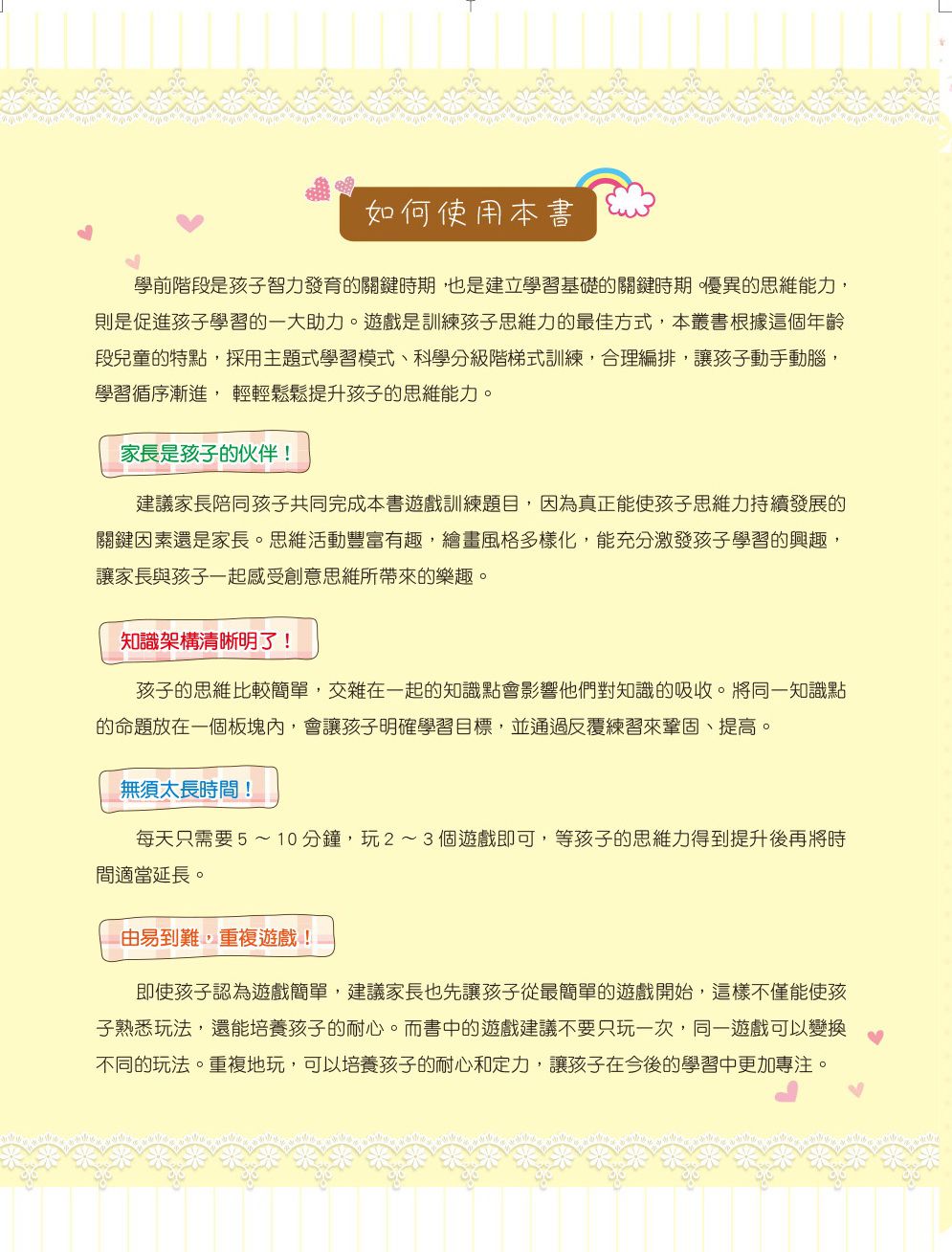 京采文教 - 學前思維力訓練500題(基礎篇)