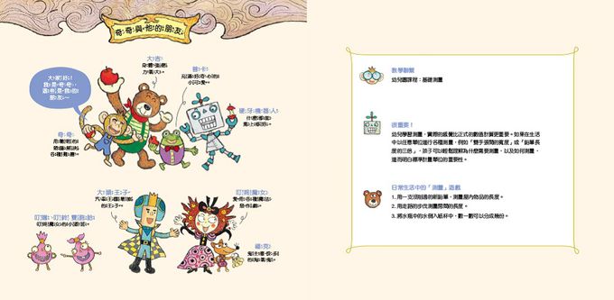 【數概念啟蒙繪本】繪數學幼兒園9：去餅乾王國量一量–測量 (다 잴 수 있어! - 측정)