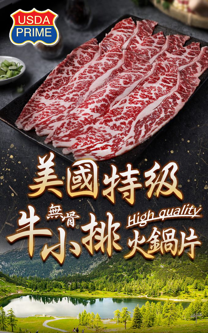 愛品鮮 - PRIME美國牛肉火鍋肉片6包組(牛小排*2+雪花牛*2+板腱*2)