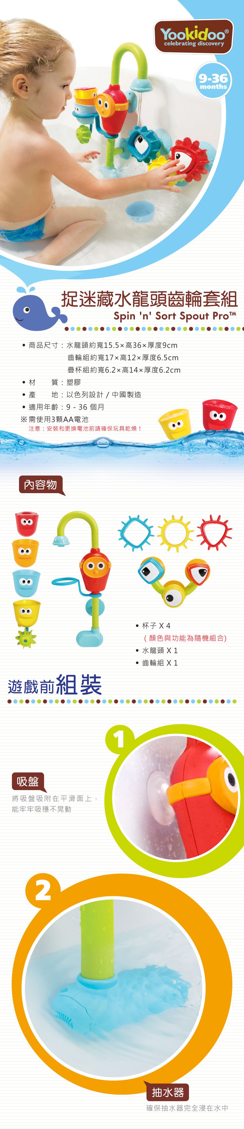 讓寶寶愛上洗澡【Yookidoo 洗澡玩具】開心洗澎澎，晚上更好睡