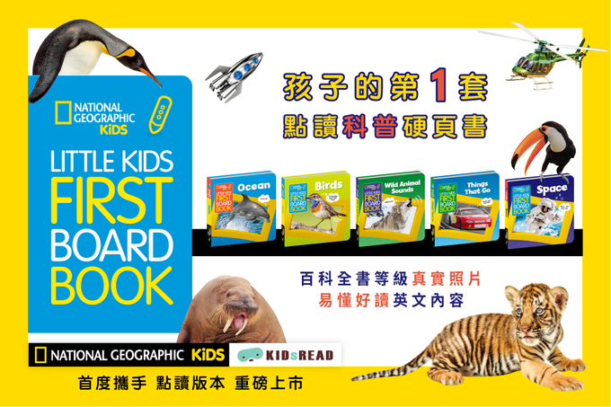 國家地理兒童科普點讀硬頁書 第一輯