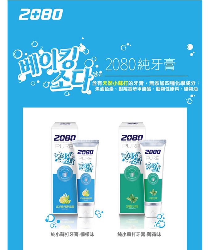 韓國2080 - 純小蘇打牙膏-薄荷味-125gX2入組
