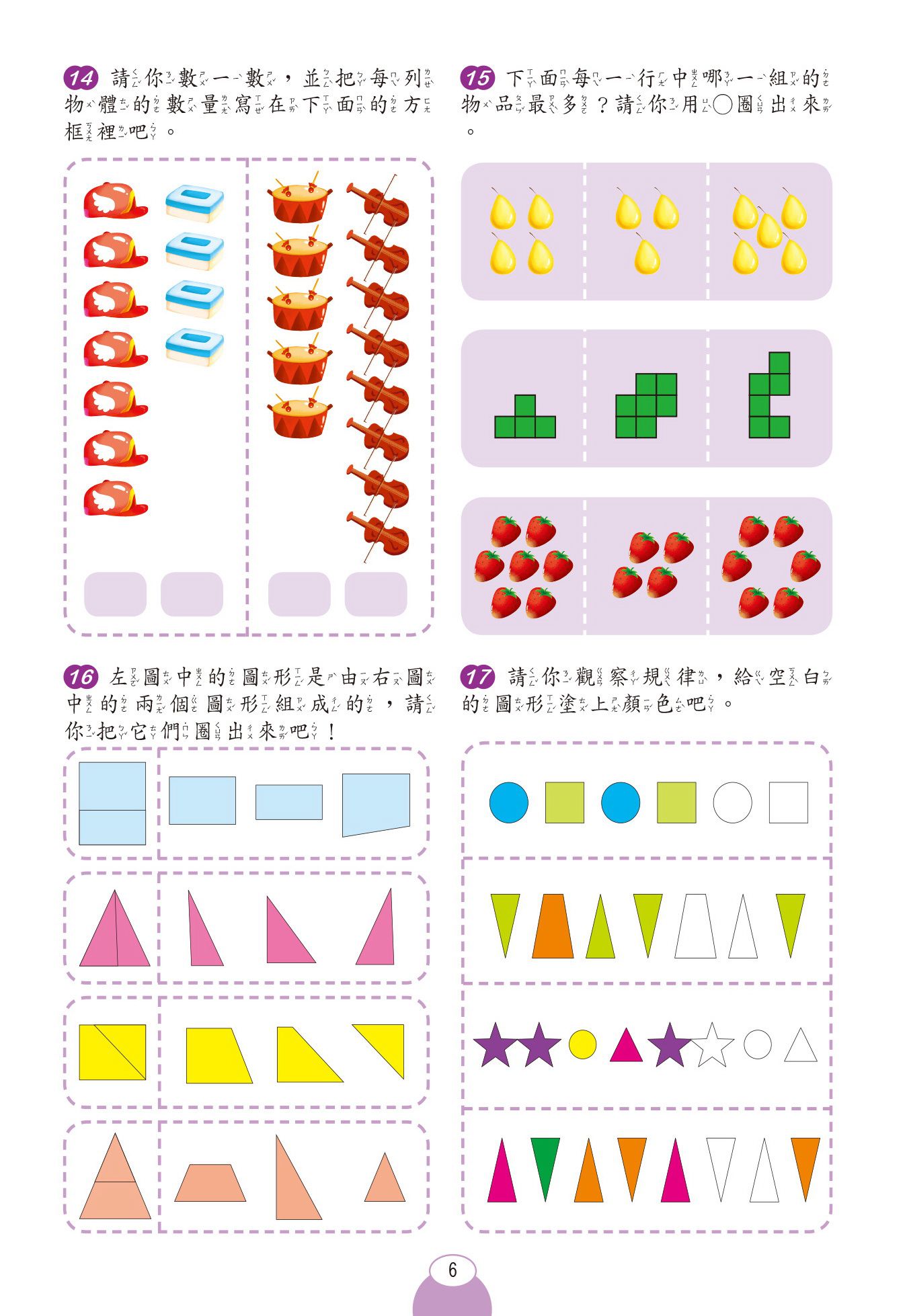 京采文教 - 數學啟蒙1000題(基礎篇)